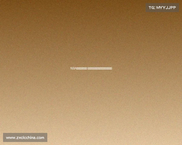 NBA季后赛激战正酣 多支球队展现强势实力争夺冠军荣耀